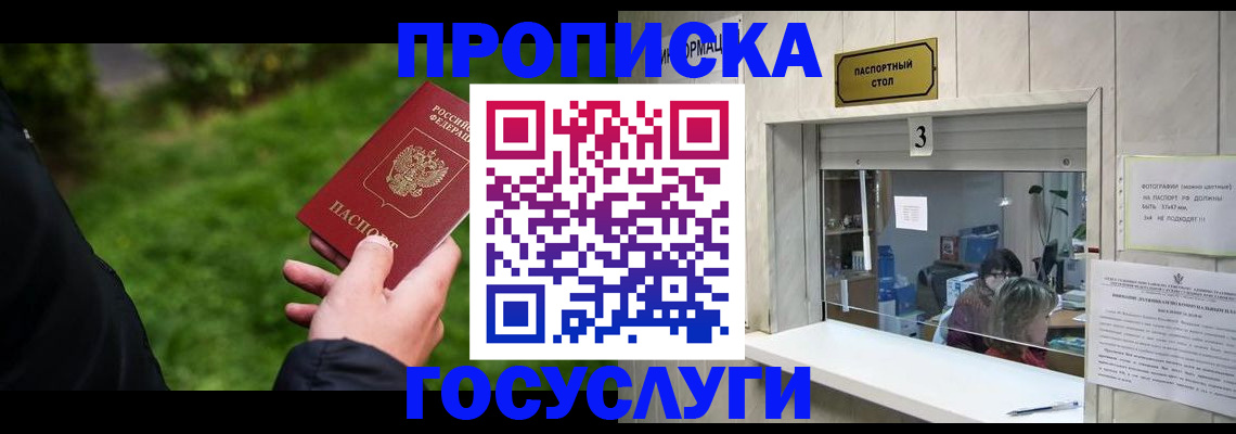 прописка штамп в Гатчине